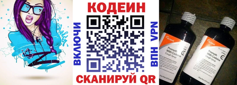 Codein напиток Lean (лин)  Новохопёрск 